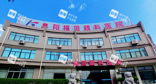 阜陽福田眼科醫(yī)院門頭