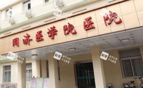 武漢同濟(jì)醫(yī)學(xué)院醫(yī)院門牌示意圖 武漢同濟(jì)醫(yī)學(xué)院醫(yī)院門牌示意圖