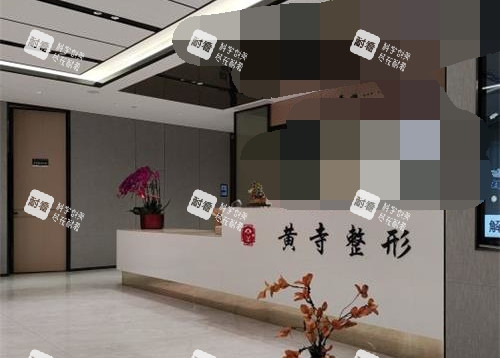 北京黃寺醫(yī)院前臺(tái)環(huán)境 北京黃寺醫(yī)院前臺(tái)環(huán)境