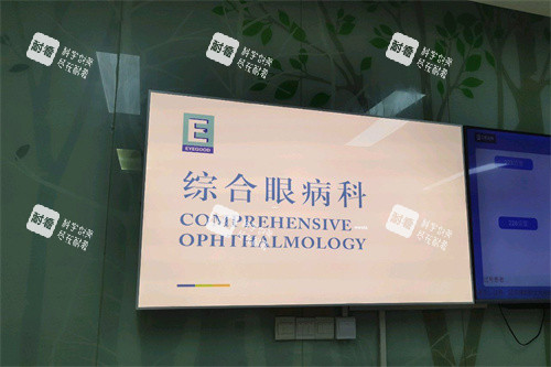 武漢武昌艾格眼科綜合眼病科