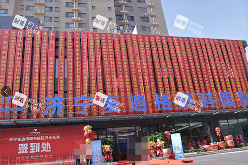 濟(jì)寧麥迪格眼科門(mén)頭