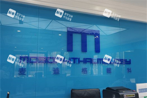 北京麥迪格眼科醫(yī)院品牌墻