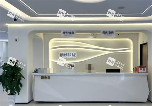 三亞明朗眼科服務(wù)臺(tái)