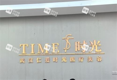 武漢仁愛時(shí)光整形墻面圖