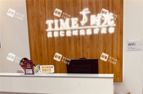 武漢仁愛時(shí)光整形導(dǎo)醫(yī)臺(tái)