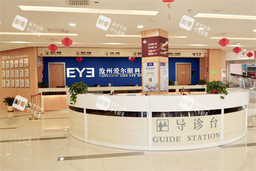 滄州愛(ài)爾眼科醫(yī)院大廳