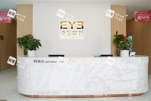 合肥愛爾眼科咨詢臺(tái)