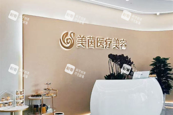 成都美茵醫(yī)療美容前臺環(huán)境