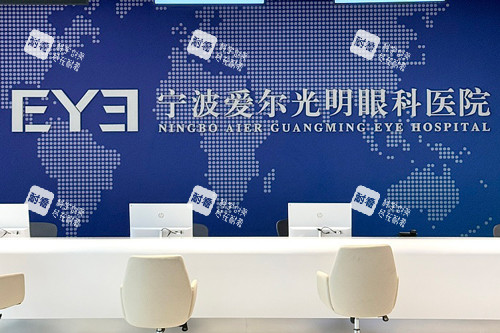 寧波愛爾眼科前臺(tái)圖
