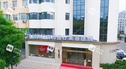濟(jì)南諾德醫(yī)療美容門頭