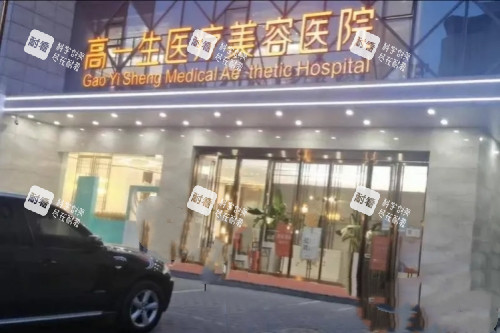 西安高一生整形門頭