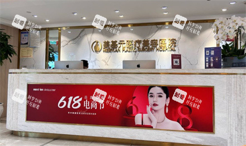 武漢美基元醫(yī)美醫(yī)院前臺