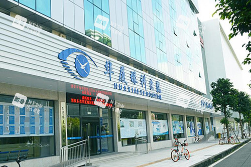 東莞華廈眼科外觀展示圖 東莞華廈眼科外觀展示圖