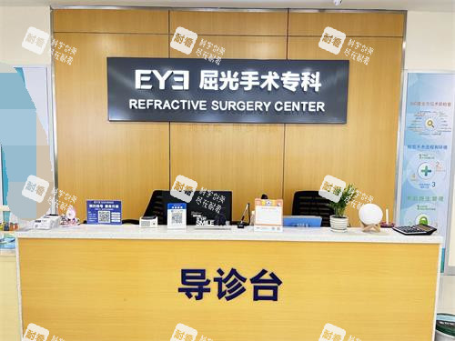 肇慶愛爾眼科屈光科室前臺(tái)