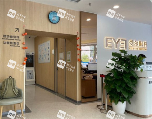 北京愛爾英智眼科環(huán)境圖