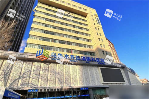 烏魯木齊普瑞眼科醫(yī)院外景
