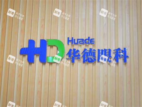 北京普瑞華德眼科logo