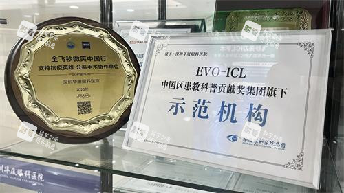 深圳華廈眼科榮譽(yù)牌