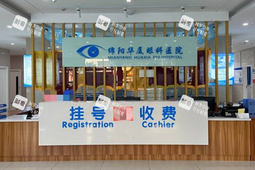 綿陽華廈眼科醫(yī)院前臺(tái)環(huán)境