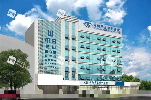 綿陽華廈眼科醫(yī)院大樓