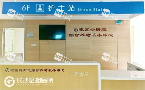 長(zhǎng)沙裕湘眼科醫(yī)院護(hù)士站環(huán)境