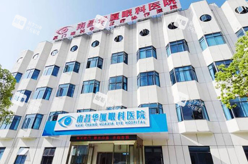 南昌華廈眼科醫(yī)院外觀