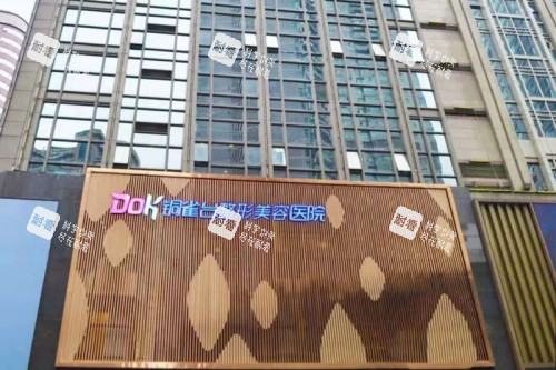 重慶銅雀臺(tái)整形門頭