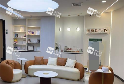 重慶軍科整形醫(yī)院抗衰治療區(qū)