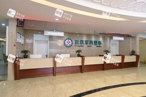 重慶軍科整形醫(yī)院導(dǎo)診臺
