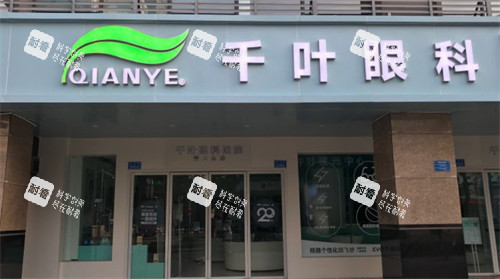 重慶千葉眼科門頭