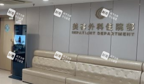上海華美整形美容外科住院部圖