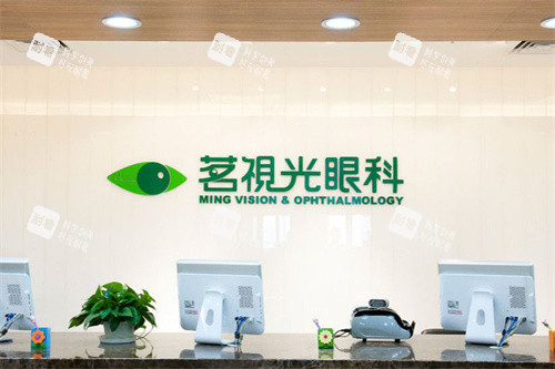 北京茗視光眼科崇文門店服務(wù)臺(tái)