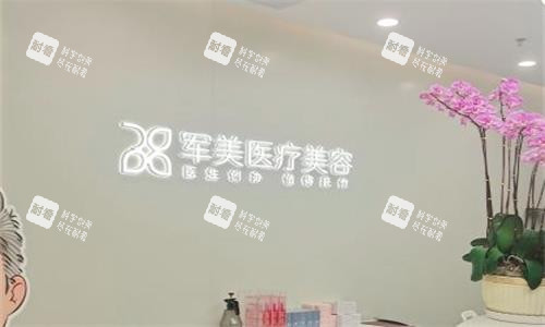 廣州軍美整形前臺(tái)圖