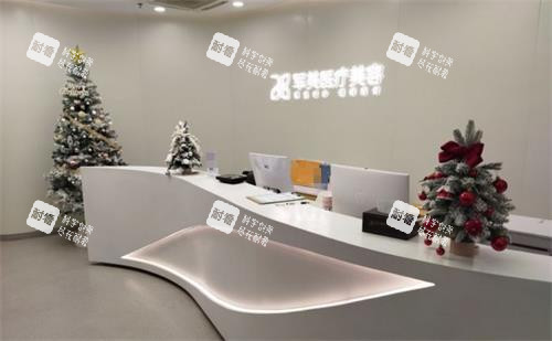 廣州軍美醫(yī)療美容醫(yī)院前臺(tái)