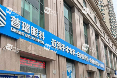 天津普瑞眼科醫(yī)院外景圖