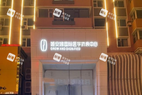 長春姬安娣醫(yī)療美容是正規(guī)的醫(yī)院嗎？南衛(wèi)醫(yī)字2018018資質(zhì)可查+韓系醫(yī)師團隊，附特色項目價格