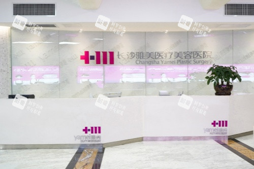 長沙雅美整形四樓大廳