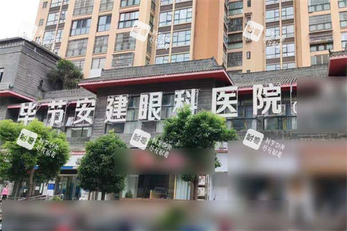 畢節(jié)安建眼科醫(yī)院院門頭