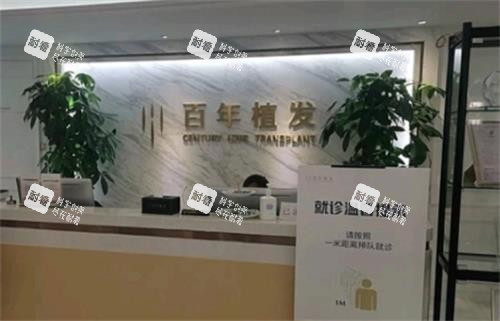 蘇州百年植發(fā)前臺