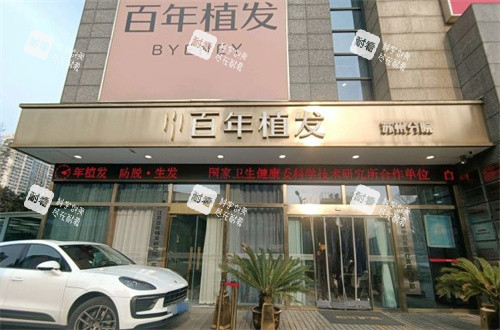 蘇州百年植發(fā)門頭