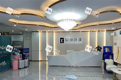 鄭州健麗醫(yī)療美容前臺