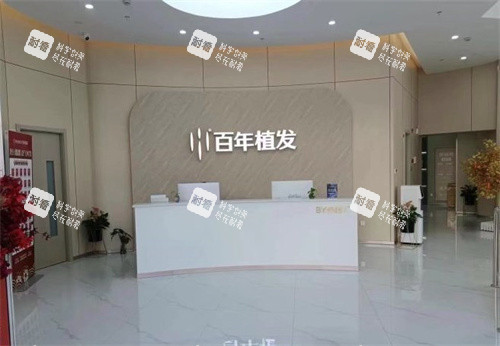 泰州百年植發(fā)前臺(tái)