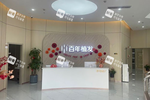 泰州百年植發(fā)服務(wù)臺(tái)