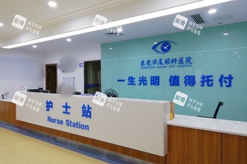 東莞華廈眼科醫(yī)院前臺(tái)