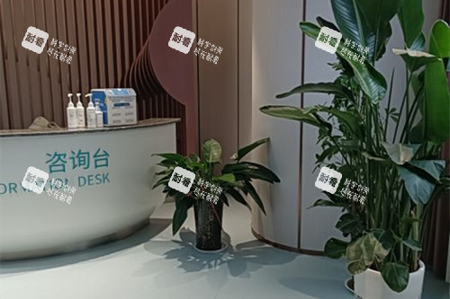 洛陽締萊美整形服務(wù)臺(tái)環(huán)境