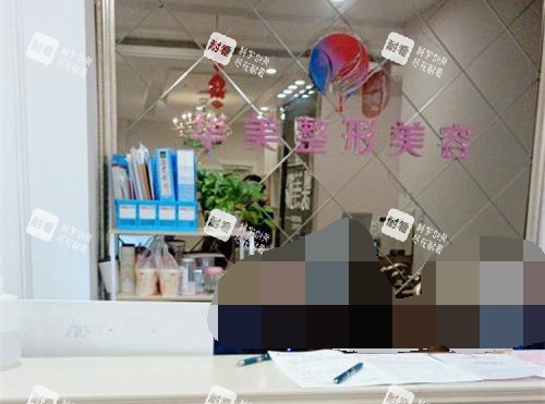 銀川華美整形醫(yī)院前臺