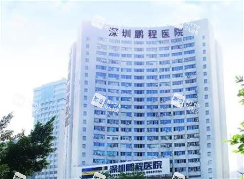 深圳鵬程醫(yī)院外景圖