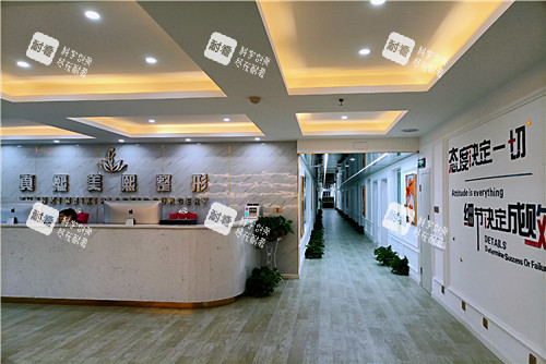 重慶真熙美熙整形醫(yī)院前臺