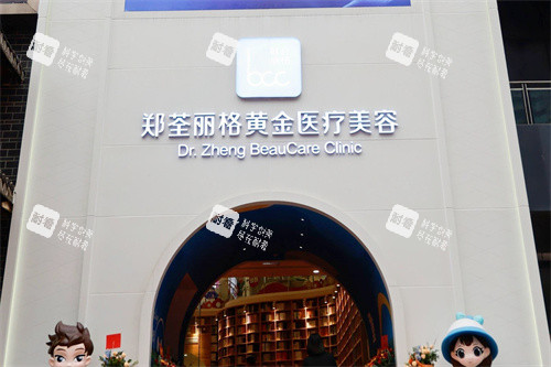 重慶鄭荃麗格黃金醫(yī)療美容大門