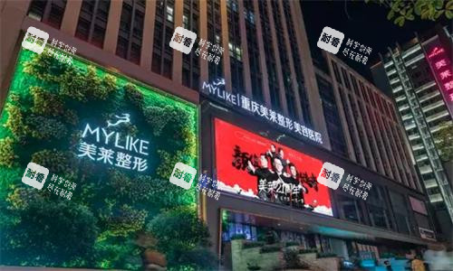 重慶美萊醫(yī)療美容醫(yī)院大樓圖